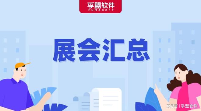 2025年100+全球展会汇总都帮你整理好了！(图1)